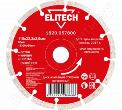 Алмазный диск Elitech 1820.057800