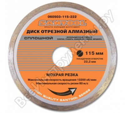 Santool диск отрезной 115x22,2 мм алмазный сплошной 060503-115-222