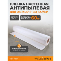 Плёнка антипылевая (75 см; 80 м) для окрасочных камер WIEDERKRAFT WDK-W80W