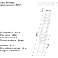 Gigant Лестница трехсекционная L-03 3x7