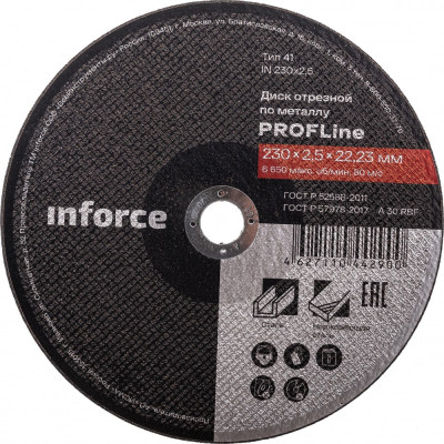 Inforce диск отрезной по металлу 230x22x2,5 in230x2,5