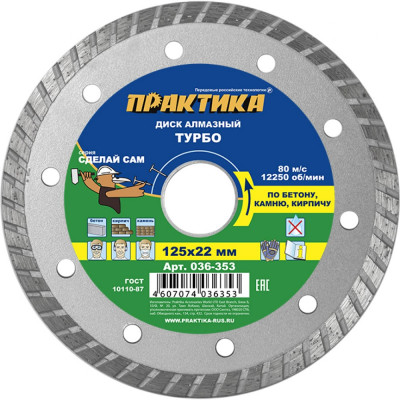 Алмазный диск ПРАКТИКА турбо 036-353