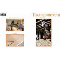 AEG 18В Бесщеточный лобзик BST18BLX-0 без аккумулятора в комплекте 4935459654