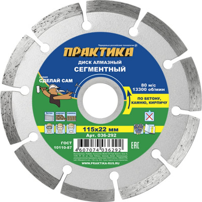 Практика диск алмаз сегментный 115x22 036-292