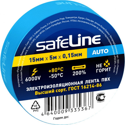 Изолента Safeline Auto 22897