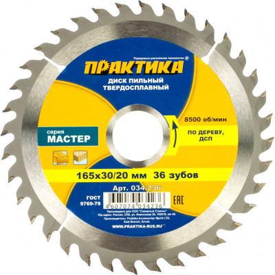 Практика диск тв/сп 165x30/20, z=36 t=1,8 mm дерево, ДСП 034-236