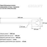 Gigant Лопата штыковая НЕРЖ. 1,5мм с черенком 1с G-01-06-12-0013