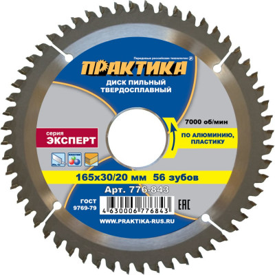 Практика диск тв/сп 165x30/20, z=56 t=1,8 mm алюминий 776-843