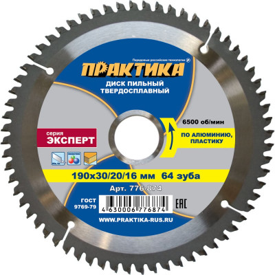 Практика диск тв/сп 190x30/20/16, z=64 t=1,8 mm алюминий 776-874