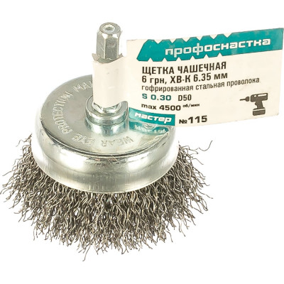 Чашечная щетка для дрелей Профоснастка Мастер 115 45 20202001