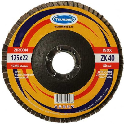Tsunami КЛТ1 125х22 ZK40 38А 40/Р40 циркон. Lкруг лепестковый D961000LZK12540