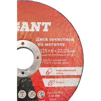 Gigant Диск шлифовальный по металлу 125x22x6 мм СDI C1/125-6