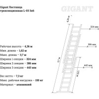 Gigant Лестница трехсекционная L-03 3x6