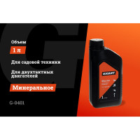 Gigant Масло минеральное Premium 2-х тактное 1 л G-0401