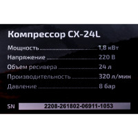 Inforce Компрессор CX-24L 04-06-20
