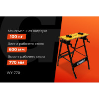 Gigant Верстак WY-770