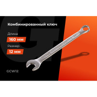 Gigant Комбинированный ключ 12мм GCW12