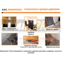 AEG Мультитул OMNI300-KIT1 4935431790