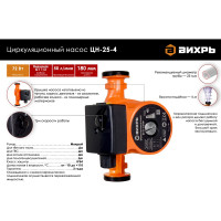 Вихрь Циркуляционный насос ЦН-25-4 ПРОФ 68/7/1
