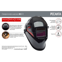 Сварочная маска Ресанта МС-1 65/13