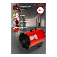 Электрическая тепловая пушка Ресанта ТЭП-15000К 67/1/11