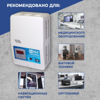 Навесной стабилизатор напряжения RUCELF SRW-5000VA-D 00001305