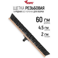 Наклонная щетка для пола без черенка 600 мм РОС 68043