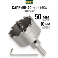 Коронка кольцевая с карбидными вставками Профи 50 мм FIT IT 36850