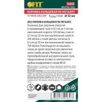 Коронка кольцевая с карбидными вставками Профи 50 мм FIT IT 36850