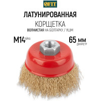 Корщетка-чашка (65 мм; М14; латунированная проволока) FIT IT 39265