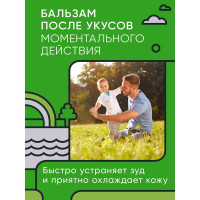 Бальзам после укусов роликовый Gardex Family 0146
