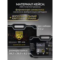Универсальный набор инструментов 108 предметов Berger BG BG108-1214