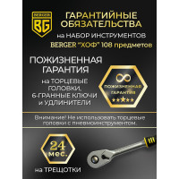 Универсальный набор инструментов 108 предметов Berger BG BG108-1214