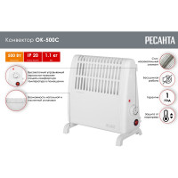 Конвектор напольный Ресанта ОК-500С 67/4/5