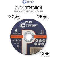 Диск отрезной по металлу T41 (125х22.2 мм) для УШМ CUTOP 12512