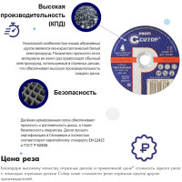 Диск отрезной по металлу T41 (125х22.2 мм) для УШМ CUTOP 12512