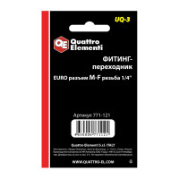 Фитинг-переходник UQ-3 (папа EURO - мама 1/4"; 2 шт.) Quattro Elementi 771-121