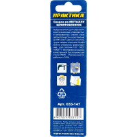 Сверло по металлу (2 шт; 2х49 мм) ПРАКТИКА 033-147