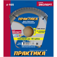 Диск пильный по алюминию (165х30/20 мм; Z56) ПРАКТИКА 776-843