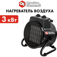 Электрическая тепловая пушка QUATTRO ELEMENTI QE-3000 C 649-233