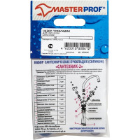 Набор прокладок для смесителя Сантехник № 2 MasterProf ПВХ ИС.130256