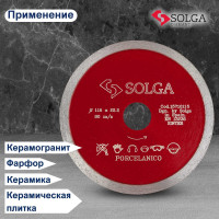 Диск алмазный по керамограниту Solga Diamant HARD CERAMICS сплошной 115мм/22,23 15710115