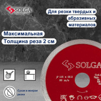 Диск алмазный по керамограниту Solga Diamant HARD CERAMICS сплошной 115мм/22,23 15710115