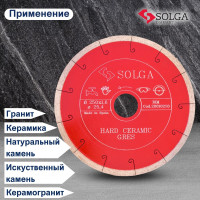 Диск алмазный по керамограниту (250х25,4 мм) HARD CERAMICS Solga Diamant 20010250
