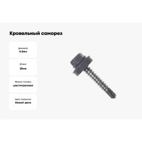 Кровельный саморез Kenner 4,8х35 RAL7004 серый 250шт ск357004ф