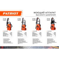 Моющий аппарат PATRIOT GT520 Imperial 322306020