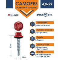 Кровельный саморез Daxmer 4,8x29 RAL 3003 сверло №1, 250шт 00000306017
