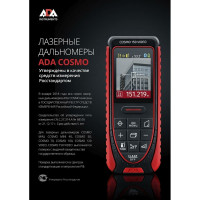 Профессиональный лазерный дальномер ADA Cosmo 150 Video А00475