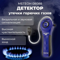 Детектор утечки горючих газов МЕГЕОН 08088 00000006476