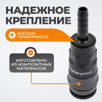 Композитное быстроразъёмное соединение ("елочка" 8 мм - рапид) WIEDERKRAFT WDK-820SH
